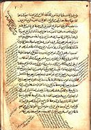 Копия рукописи «Канон врачебной науки» (Аль-Ганун Фи ат-Тибб) персидского ученого Ибн Сины 1030 года, сделанная в 1143 в Багдаде.