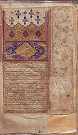 Копия XVI века рукописи «Захираи-Низамшахи» персидского ученого Рустама Джурджани XIII века.