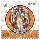 Мозаика «Архангел Михаил» на почтовой марке Украины, 2019