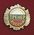 Знак, вручавшийся по 2007 год