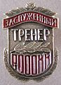 Знак, вручающийся с 2007 года