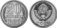 20 копеек образца 1961 года (СССР)