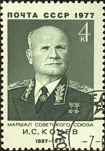 Марка СССР, 1977 год.