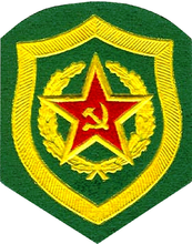 Нарукавный знак пограничных войск КГБ СССР