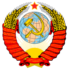 Герб СССР (1946—1956)