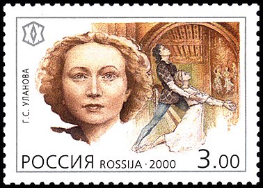 Галина Уланова (ЦФА [АО «Марка»] № 625)[^]