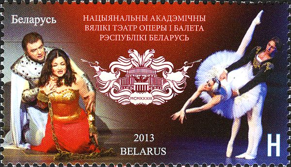 Почтовая марка: балет «Лебединое озеро» (справа)[^][^]