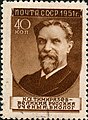 Почта СССР, 1951 г. К. А. Тимирязев, работал в области (Новый Урень и Богородская Репьёвка).