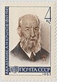 Почтовая марка СССР, 1963 год. А. Н. Крылов, родился в с. Висяга Симбирской губернии.