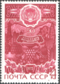 Марка СССР, 1972 г. 50 лет Чечено-Ингушской АССР