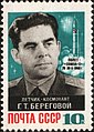 Георгий Береговой