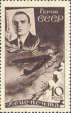 Сигизмунд Леваневский  (ЦФА [АО «Марка»] № 489), 1935 год.