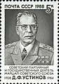 Дмитрий Устинов