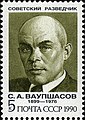 Станислав Ваупшасов