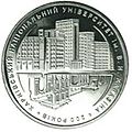 Серебряные 5 гривен в честь 200-летия университета