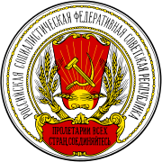 Герб РСФСР (19 июля 1918[1] — 20 июля 1920[5])