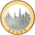 5 рублевая монета 2004 г. с изображением Углича.