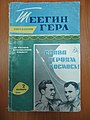 Журнал «Теегин герл», 1961 год