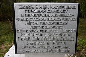 Памятный знак на месте гибели лётчика А. Г. Рогова. Сооружён в 1976 году коллективом Тульского электромеханического техникума им. А. Г. Рогова.
