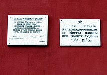 Мемориальные таблички на здании вокзала