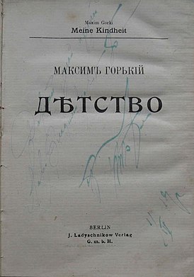 Титульный лист первого отдельного издания (1914)