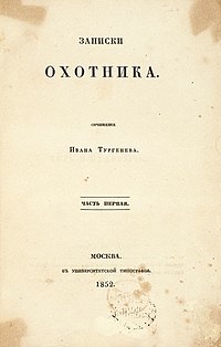 Титульный лист первого издания. 1852