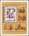 Рисунки Н.Н. Жукова, посвящённые деятельности В.И. Ленина. Почтовый блок СССР, 1983 (ЦФА [АО «Марка»] № 5385)