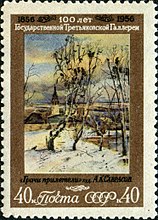 Почтовая марка СССР, 1956: «Грачи прилетели»