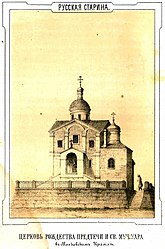 Церковь Рождества Иоанна Предтечи на бору перед сносом в 1847 г.