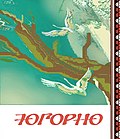 «Югорно». 4 страница обложки: акварель, компьютерная графика. 2009 год