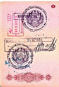 Советская выездная виза первого рода (разрешающая временный выезд за границу)