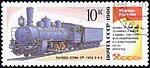 Ов5109 на советской почтовой марке.