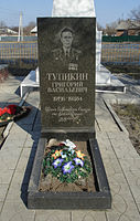 Памятник Герою Советского Союза Тупикину
