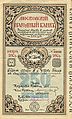 Акция Московского Народного Банка на 250 руб. выпуска 1917 года