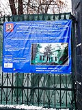 Информационный плакат Минкульта Москвы на ограде здания, 2018 год