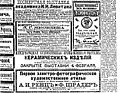 Газета «Новое Время» 19.01.1901 (издатель А. С. Суворин)