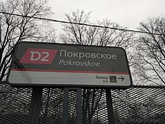Табличка с названием станции