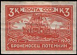 Почтовая марка СССР, 1930 год. К 25-летию революции 1905-1907 гг. Броненосец Потёмкин.