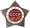 Наградной знак ДОСААФ СССР.