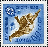 Марка СССР, 1959 г. Парашютный спорт.