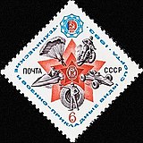 Почтовая марка СССР № 5393. 1983. Технические и военно-прикладные виды спорта.