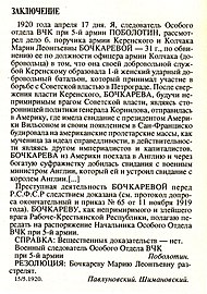 Приговор к расстрелу Особым отделом ВЧК 5-й советской армии. Красноярск, 1920