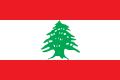 Современный флаг Ливанской республики