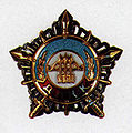 Знак ордена первого типа (до 1998 года)