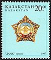 Знак ордена первого типа на почтовой марке Казахстана 1997 года