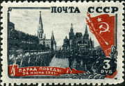 Почтовая марка СССР, 1946 год