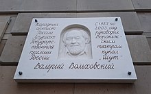 Мемориальная доска Валерию Вольховскому