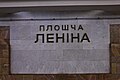 Название станции на путевой стене