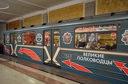 Оформление головного вагона поезда (станция «Красносельская»)