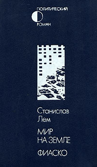 Обложка издания 1991 года